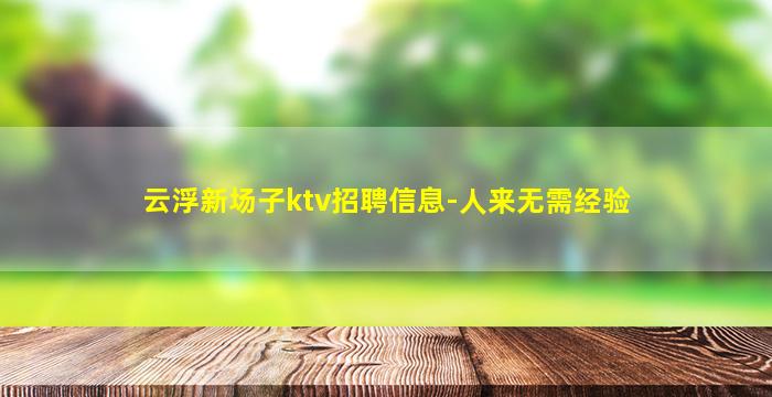 漳州夜场招聘