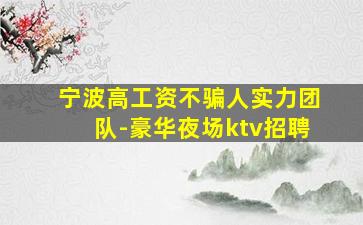 兰州KTV招聘