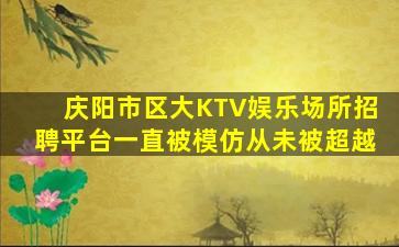 潮州夜总会招聘