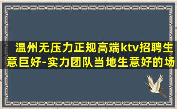 梧州夜场招聘